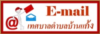 E-mail เทศบาลตำบลบ้านแก้ง