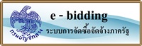 ระบบการจัดซื้อจัดจ้าง (EGP)